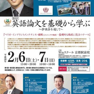 第4回英語論文抄読会