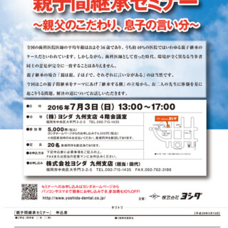 親子間継承セミナー