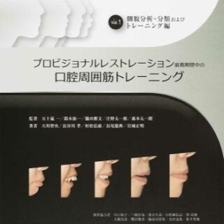 オーラル・インプラント・リハビリテーション・シリーズ Vol.1　