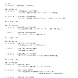 九州大学再生歯科・インプラント研究会　学術講演会　依頼講演
